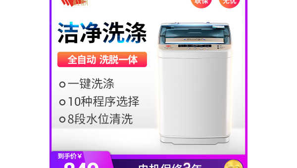 高效清洁无忧生活压力洗衣机限时特惠