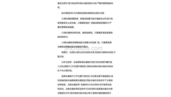 TCL电话机常见故障排查与维修指南