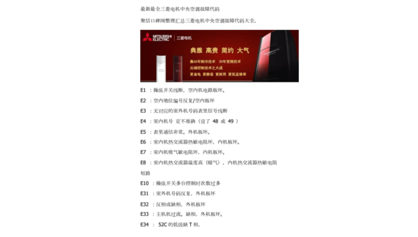 三菱电机空调常见故障诊断与维修指南