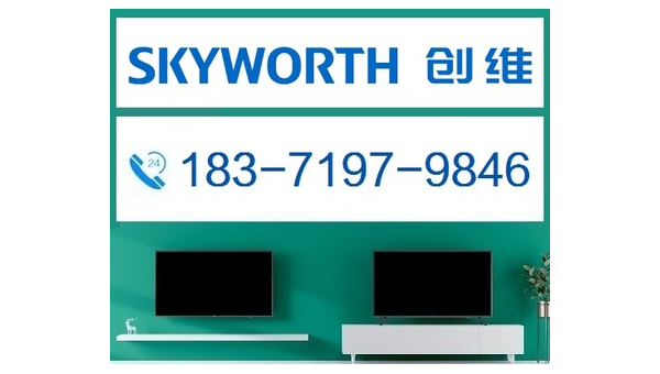 创维电视维修点全指南：就近解决您的电视问题