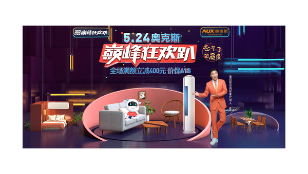 奥克斯空调服务热线全天候守护您的清凉生活