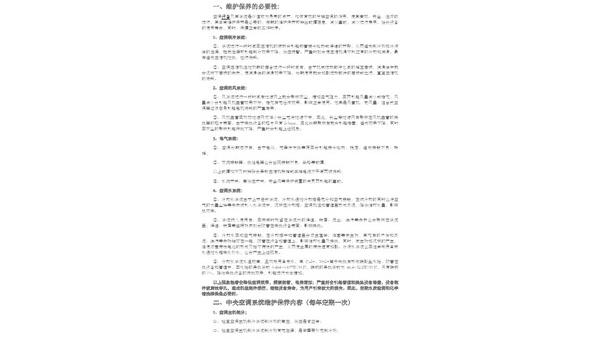 中央空调维保指南：延长寿命与高效运行