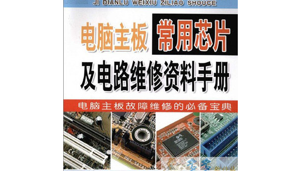 主板维修指南：常见故障与解决步骤