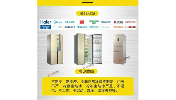 冰箱维修指南与常见故障排除